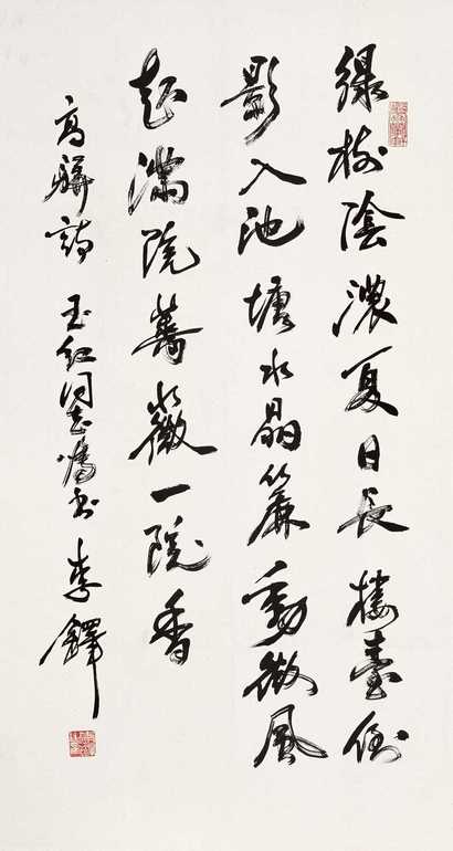李铎 当代 行书七言诗 立轴